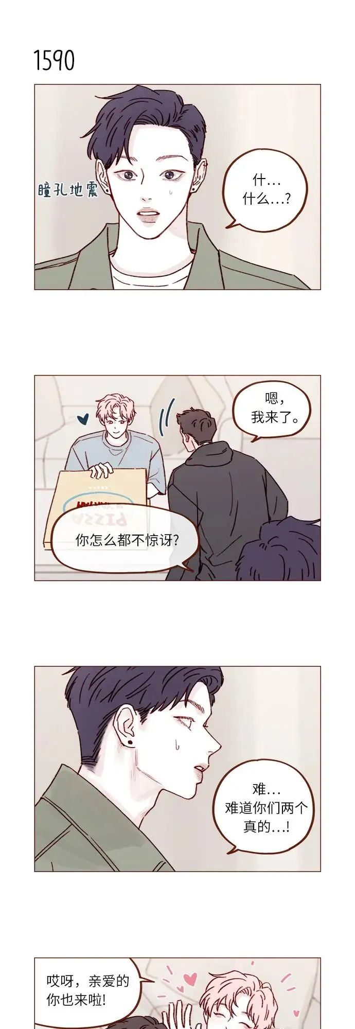 [第246话] 究竟是不是蠢货呢？ 第4页