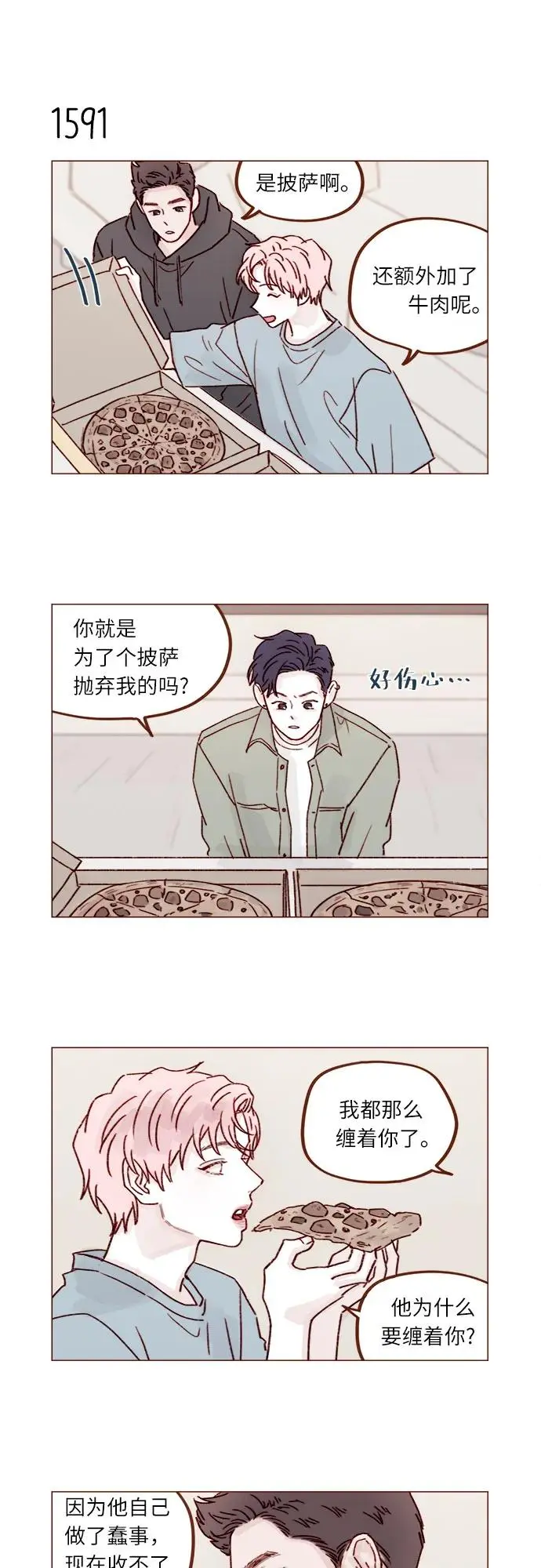 [第246话] 究竟是不是蠢货呢？ 第6页