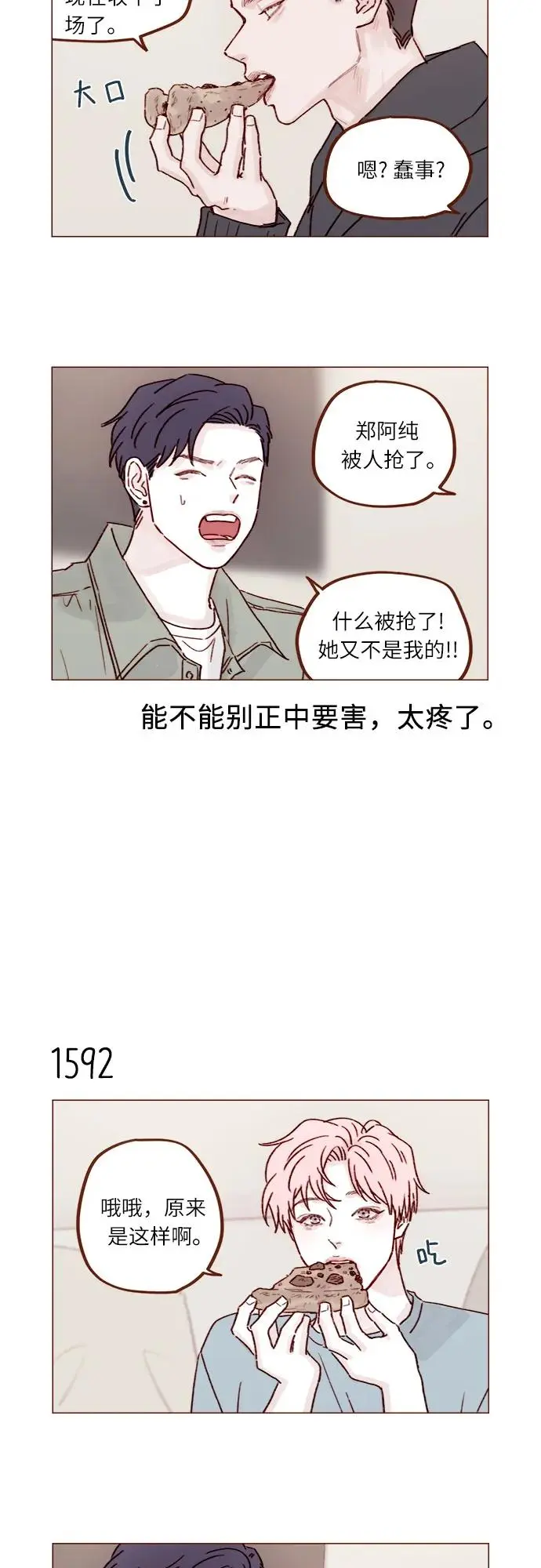 [第246话] 究竟是不是蠢货呢？ 第7页