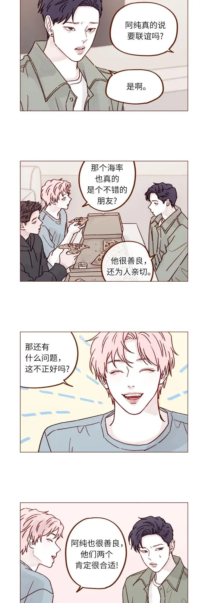 [第246话] 究竟是不是蠢货呢？ 第8页