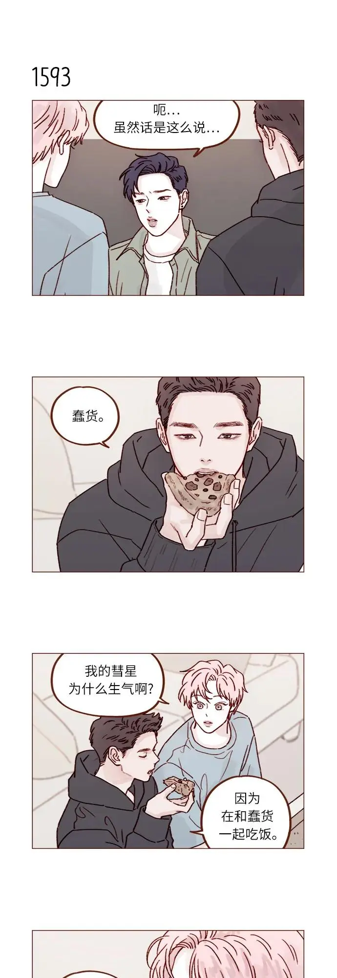 [第246话] 究竟是不是蠢货呢？ 第10页