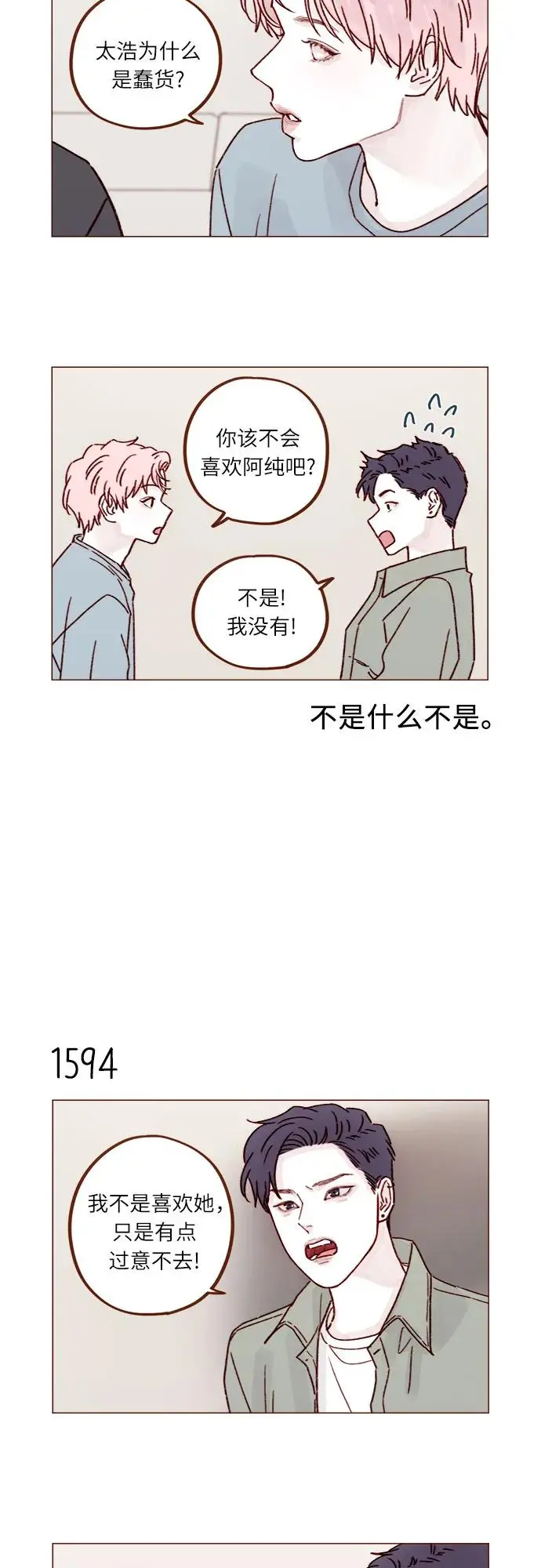 [第246话] 究竟是不是蠢货呢？ 第11页