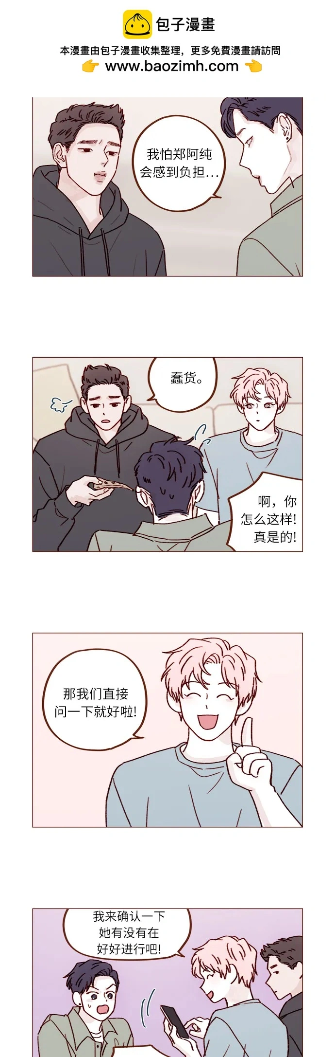 [第246话] 究竟是不是蠢货呢？ 第12页