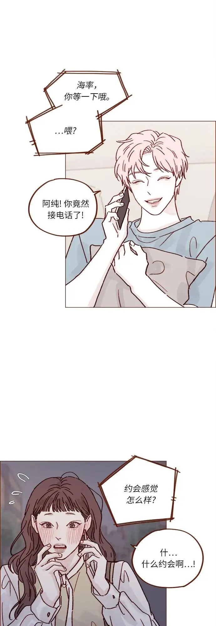 [第246话] 究竟是不是蠢货呢？ 第17页