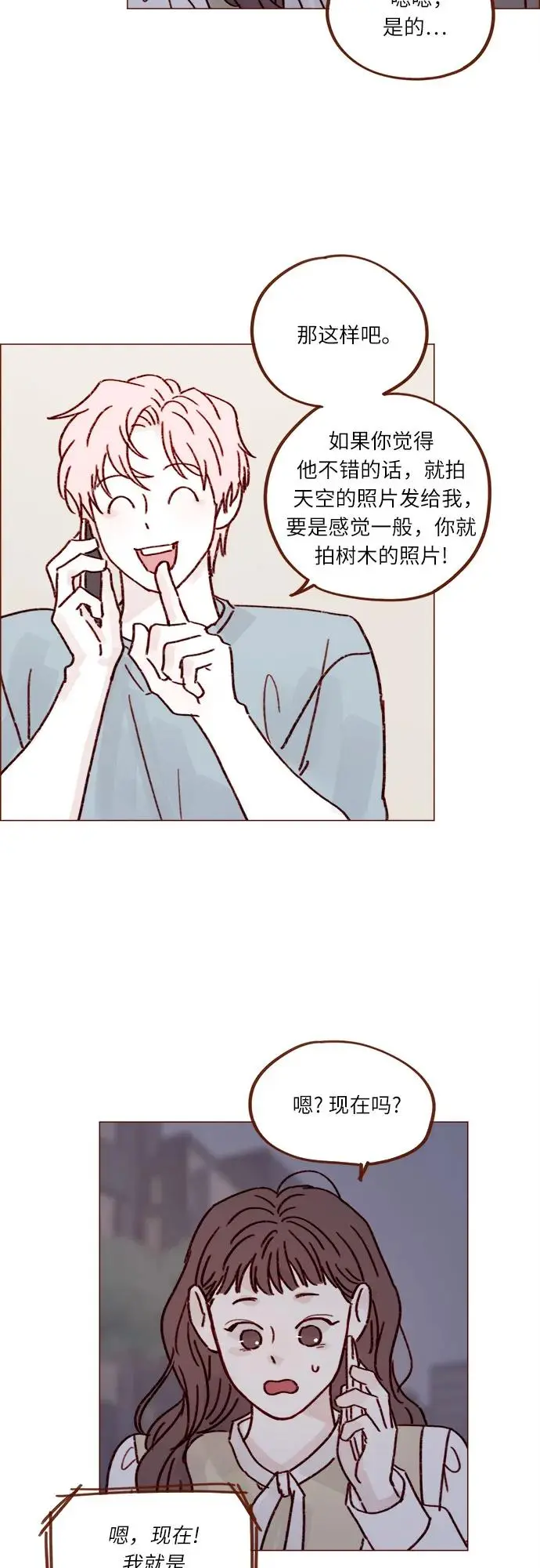 [第246话] 究竟是不是蠢货呢？ 第21页