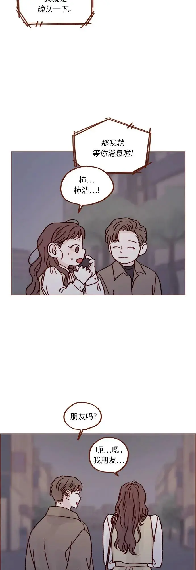 [第246话] 究竟是不是蠢货呢？ 第22页