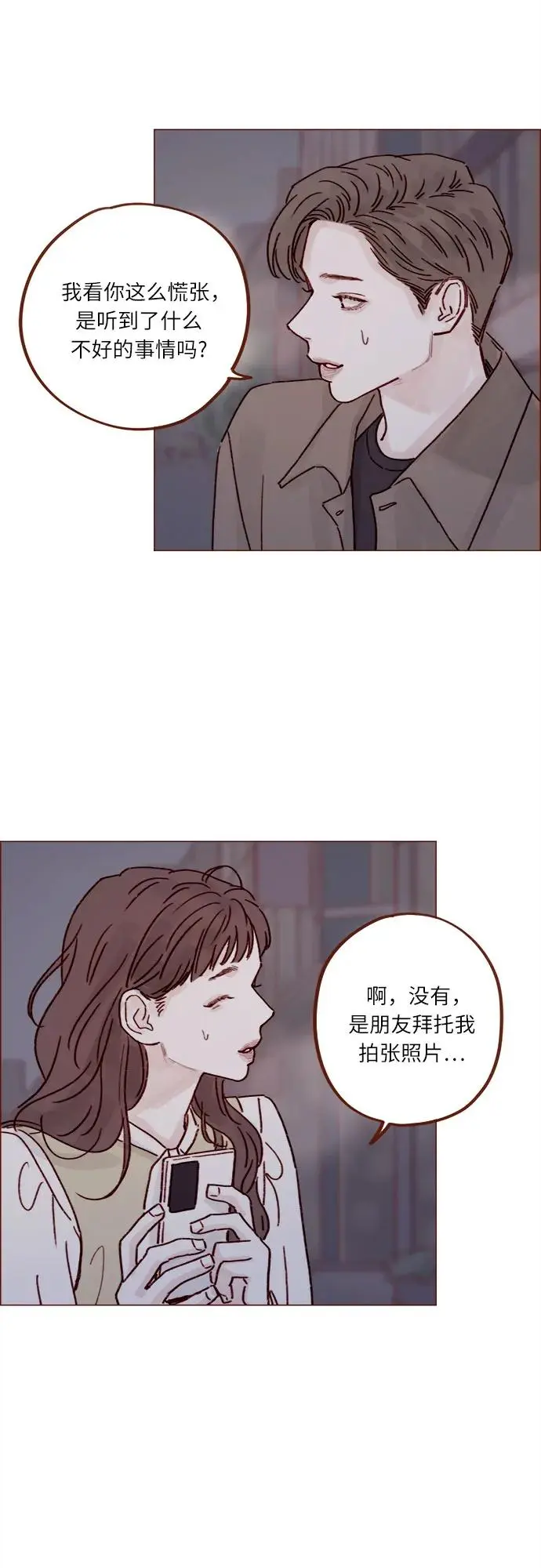 [第246话] 究竟是不是蠢货呢？ 第24页