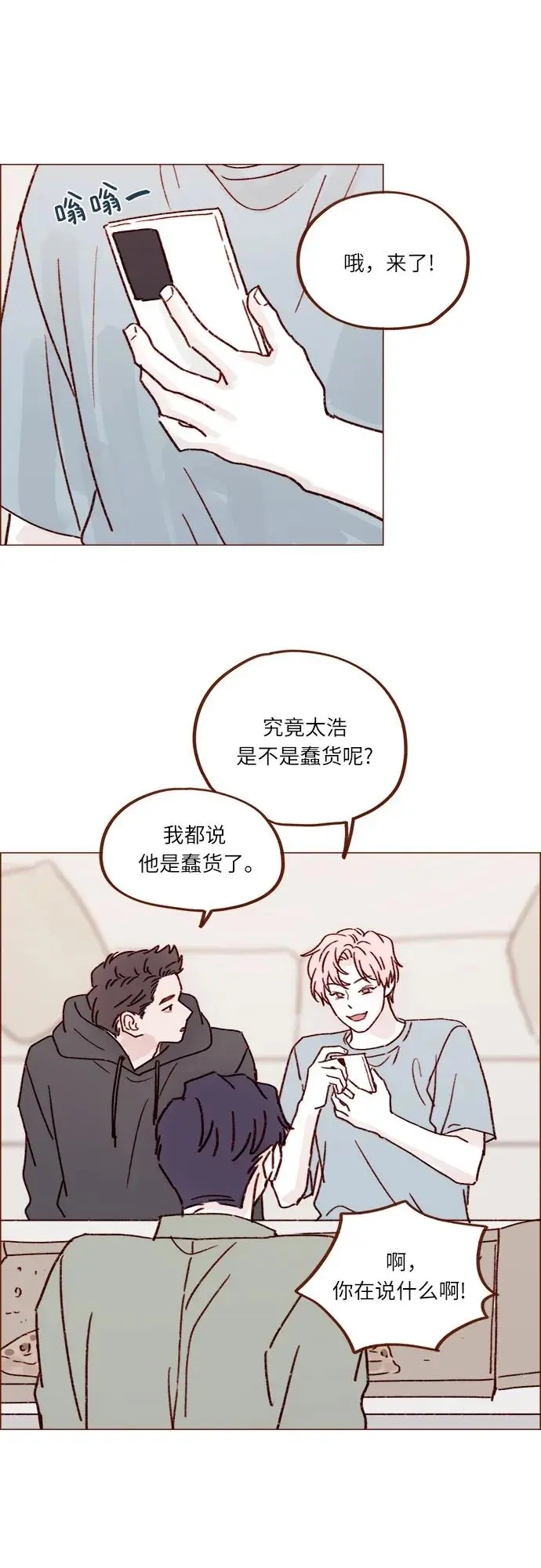 [第246话] 究竟是不是蠢货呢？ 第26页
