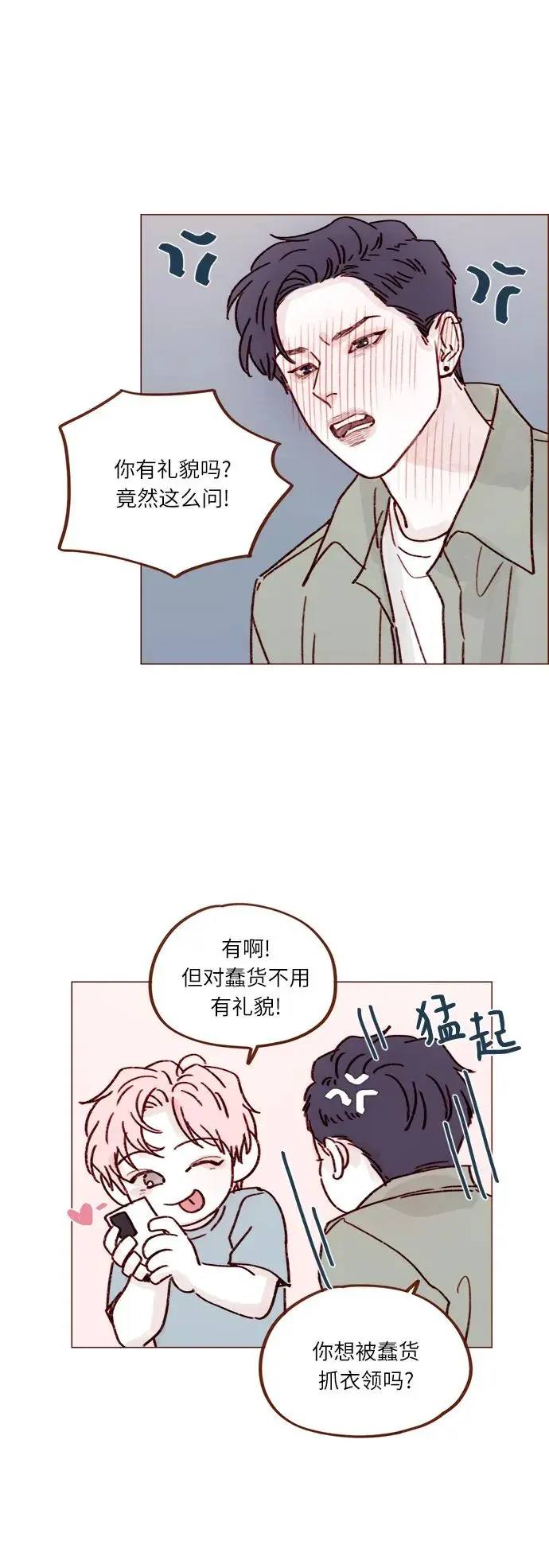 [第246话] 究竟是不是蠢货呢？ 第27页