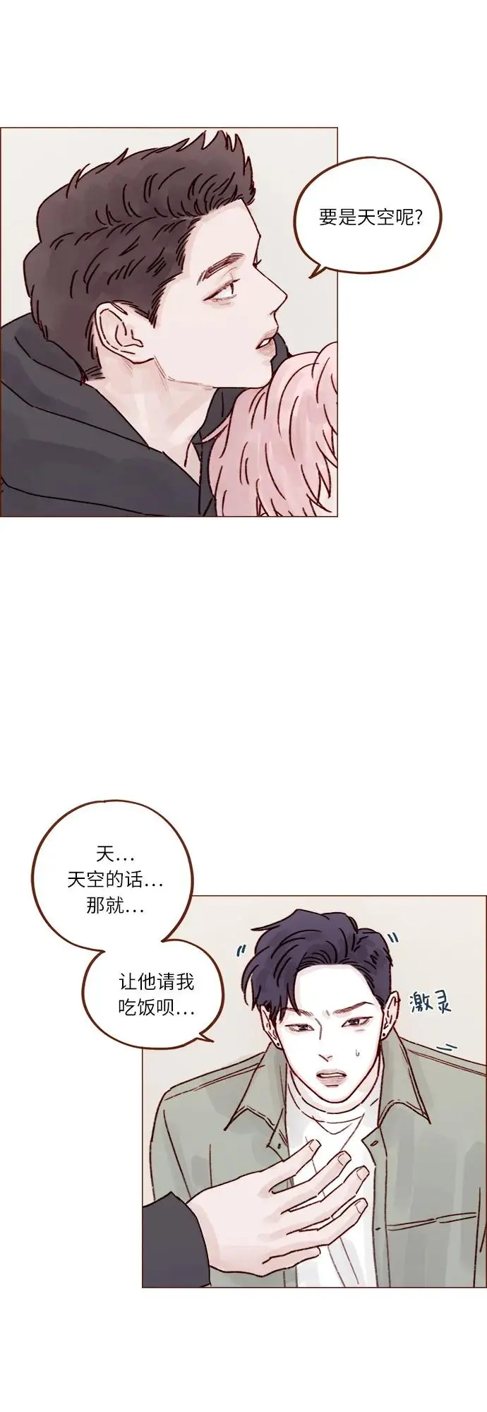 [第246话] 究竟是不是蠢货呢？ 第29页