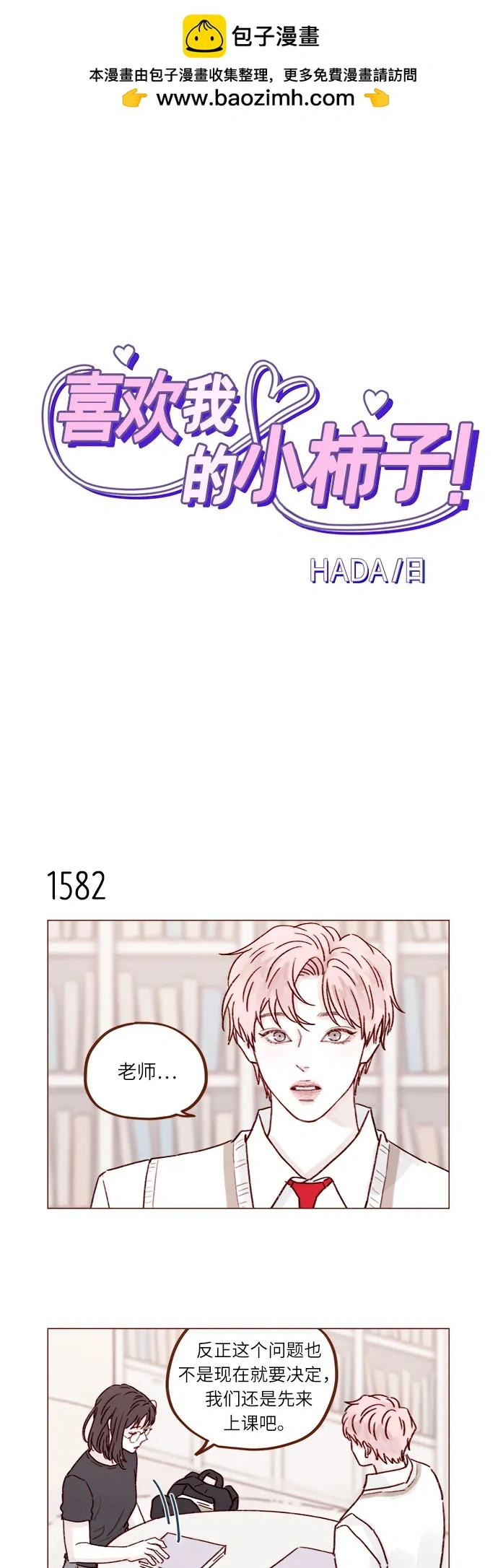 [第245话] 怎么能这么可爱? 第2页