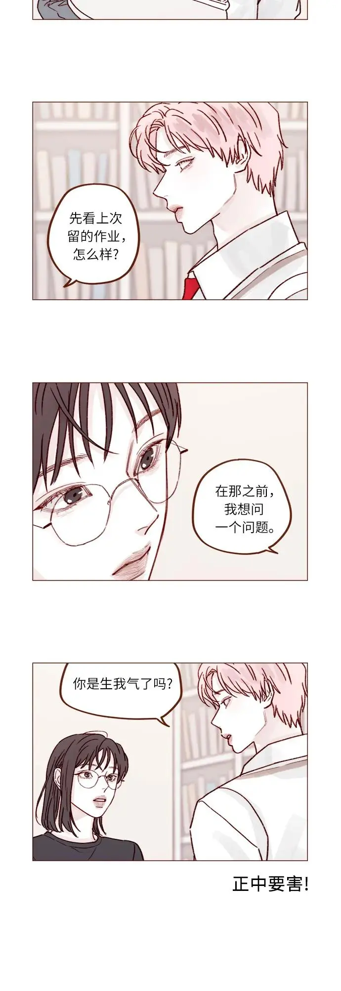 [第245话] 怎么能这么可爱? 第3页