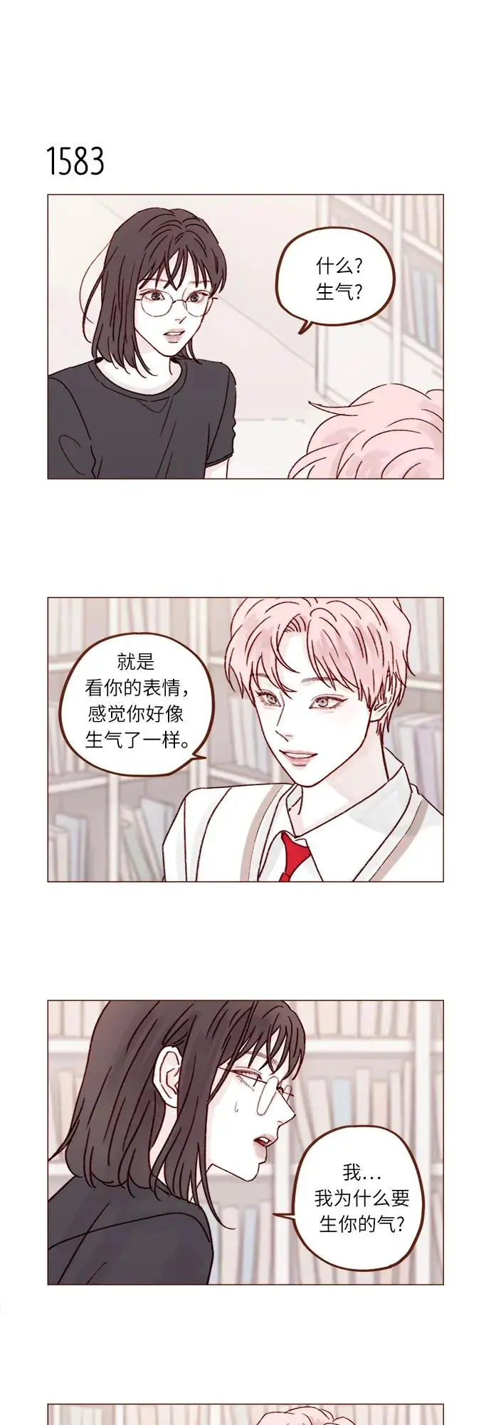 [第245话] 怎么能这么可爱? 第4页