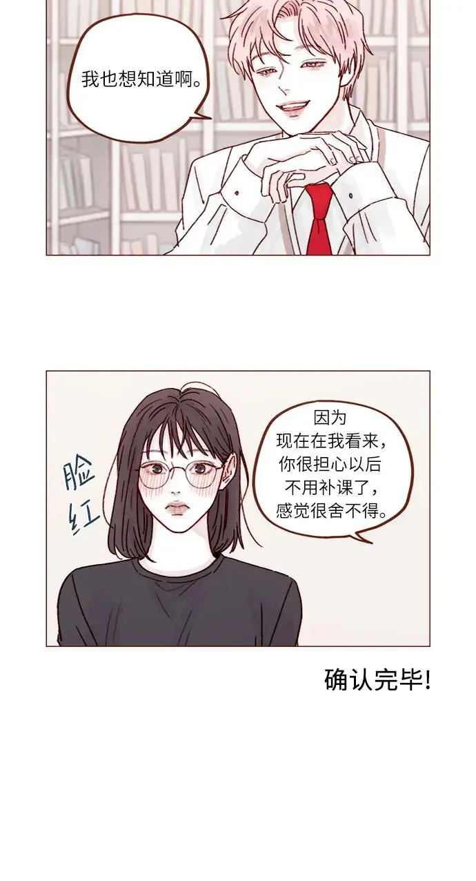 [第245话] 怎么能这么可爱? 第5页