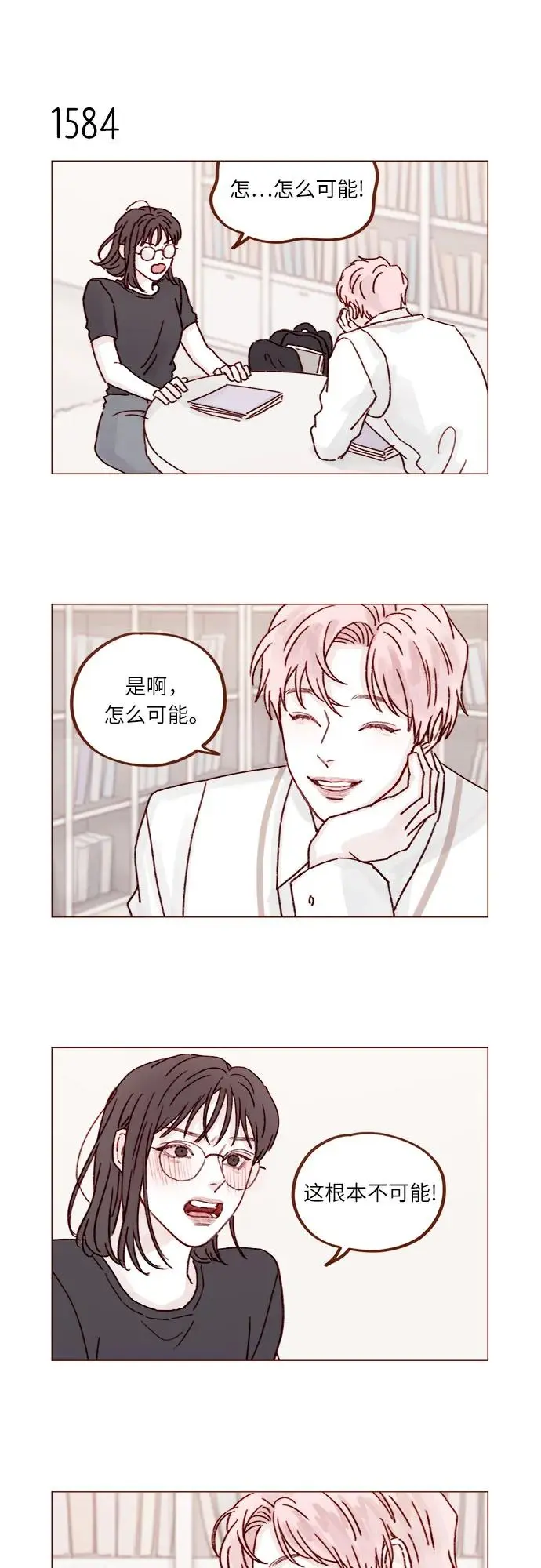[第245话] 怎么能这么可爱? 第6页