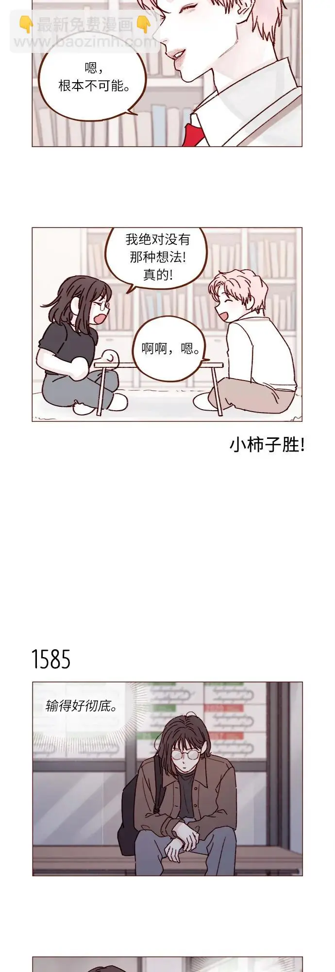 [第245话] 怎么能这么可爱? 第7页