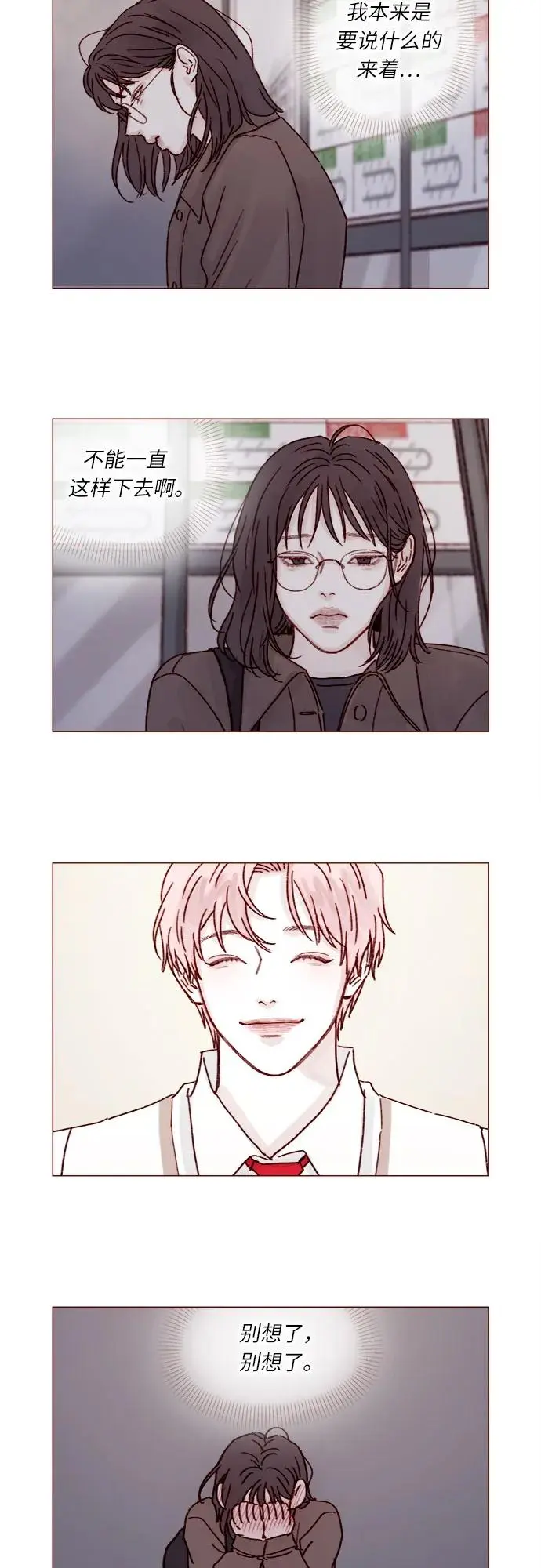 [第245话] 怎么能这么可爱? 第8页
