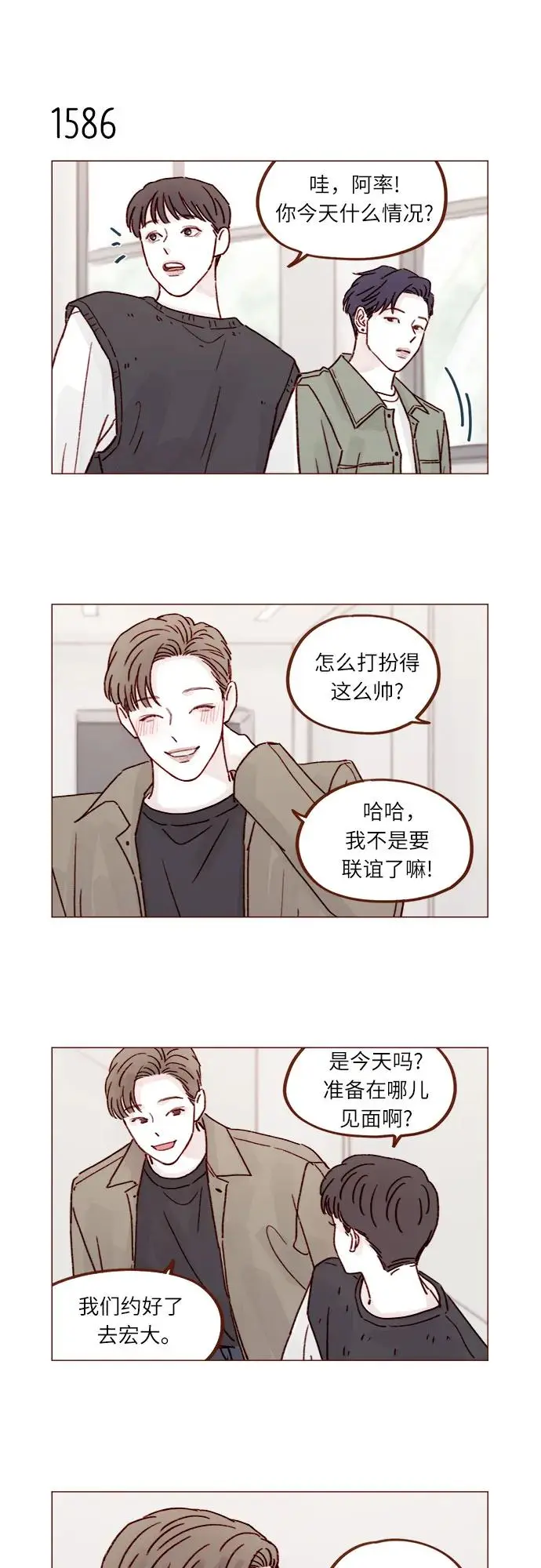 [第245话] 怎么能这么可爱? 第10页