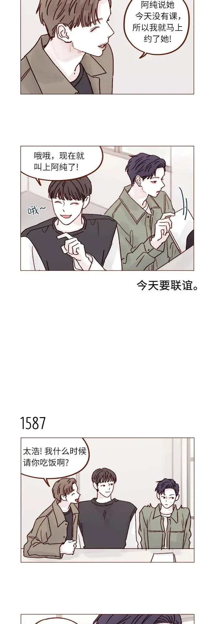 [第245话] 怎么能这么可爱? 第11页