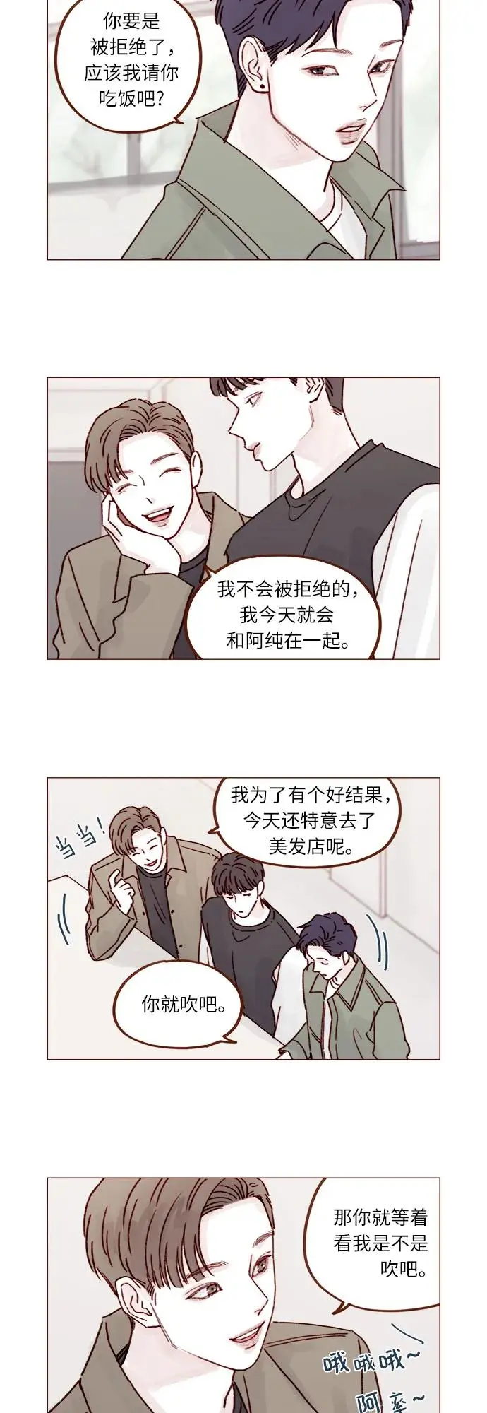 [第245话] 怎么能这么可爱? 第12页