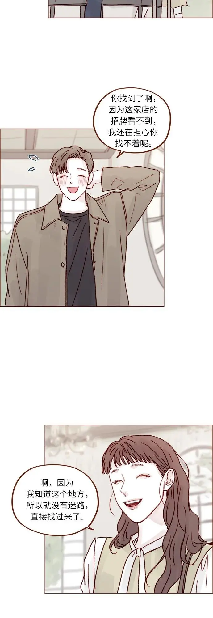 [第245话] 怎么能这么可爱? 第17页