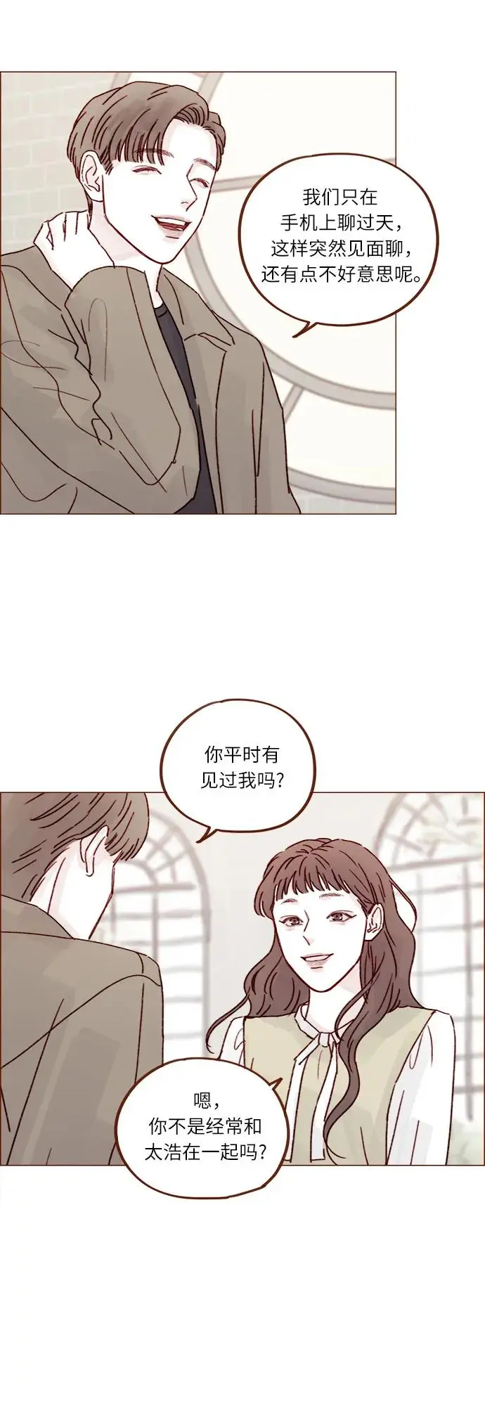 [第245话] 怎么能这么可爱? 第19页