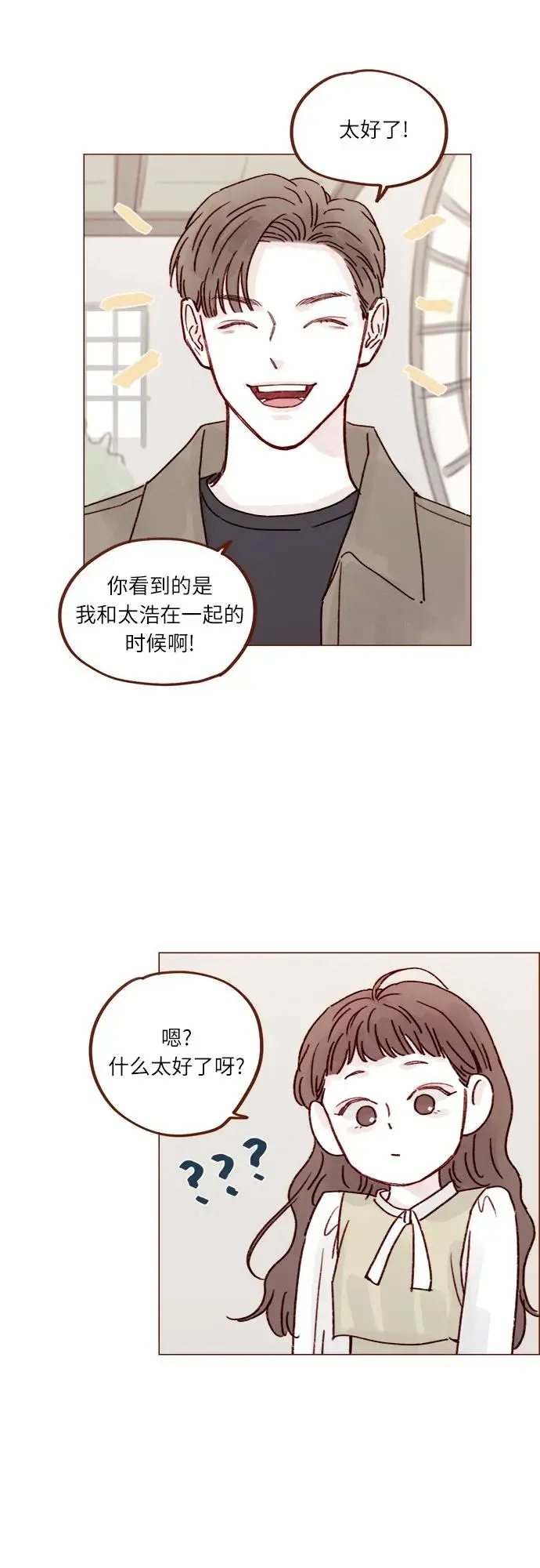 [第245话] 怎么能这么可爱? 第20页