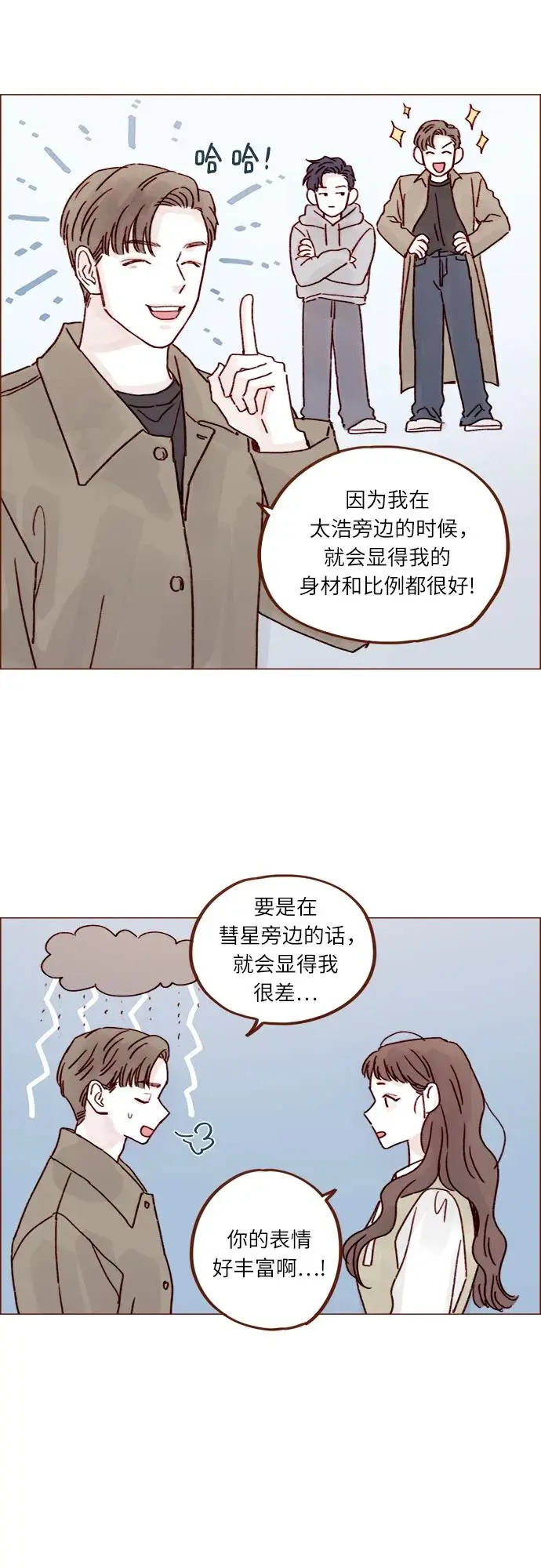 [第245话] 怎么能这么可爱? 第21页
