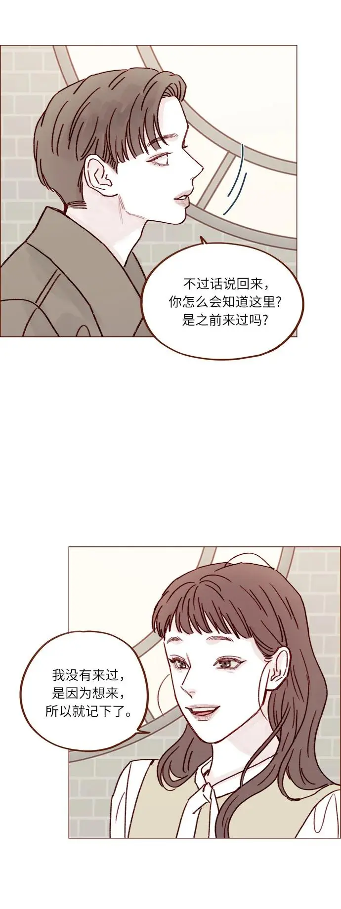 [第245话] 怎么能这么可爱? 第22页