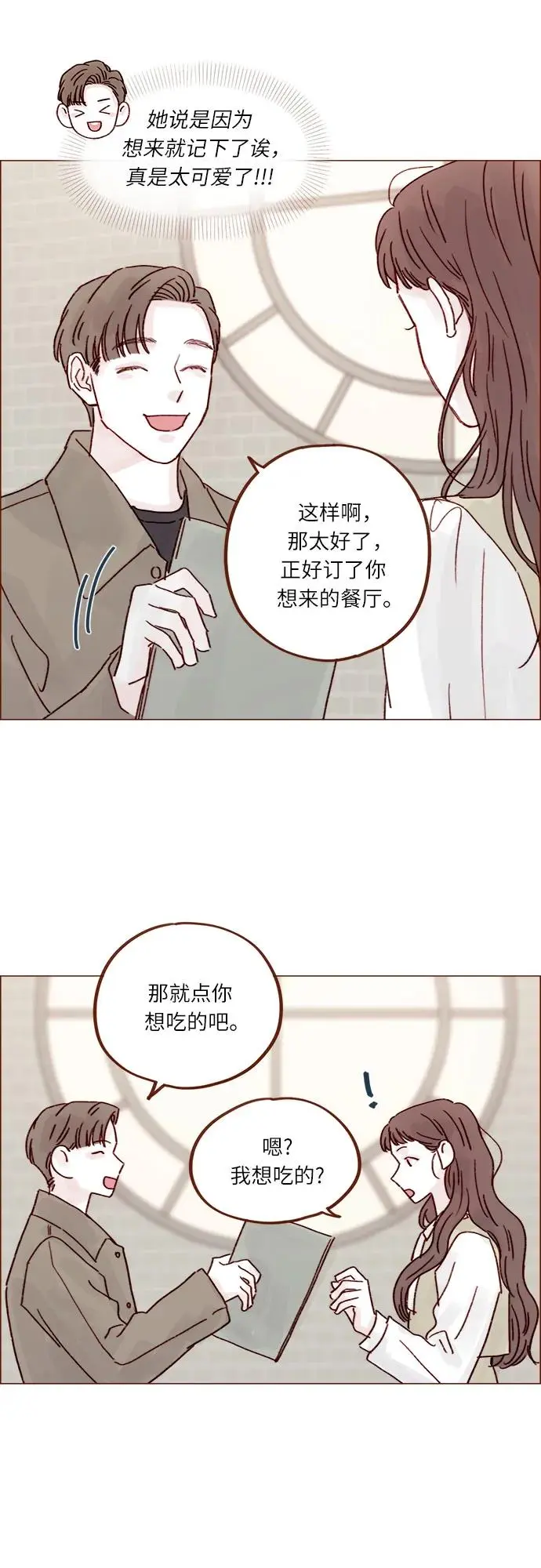 [第245话] 怎么能这么可爱? 第23页