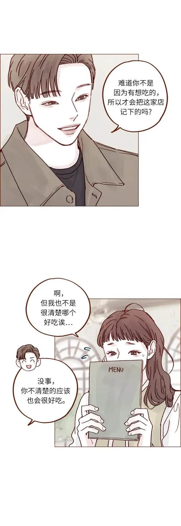 [第245话] 怎么能这么可爱? 第24页