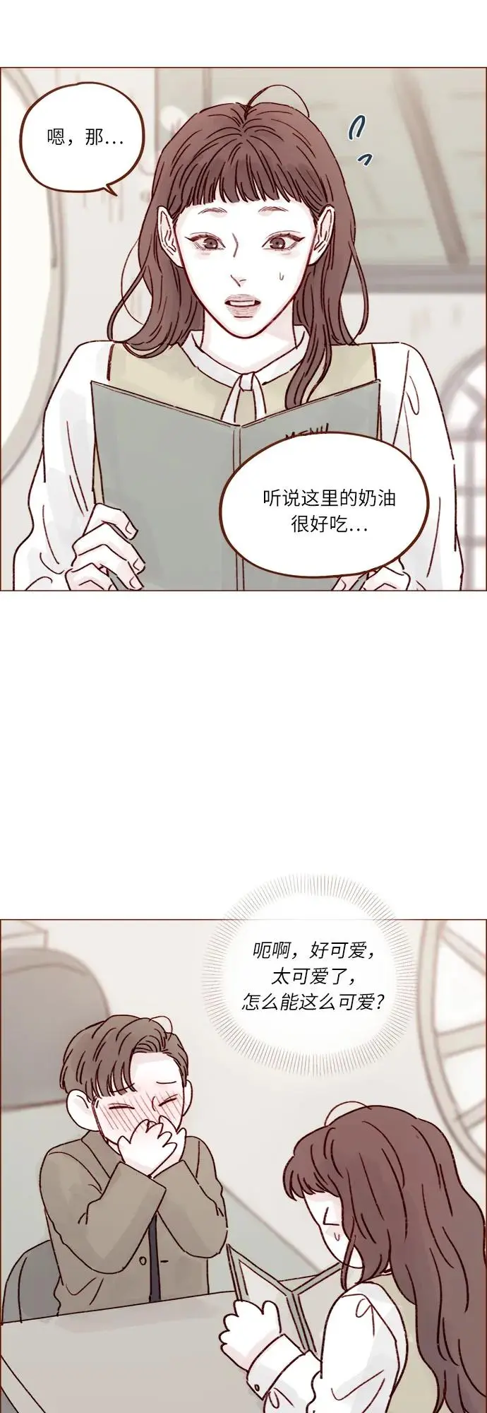 [第245话] 怎么能这么可爱? 第25页