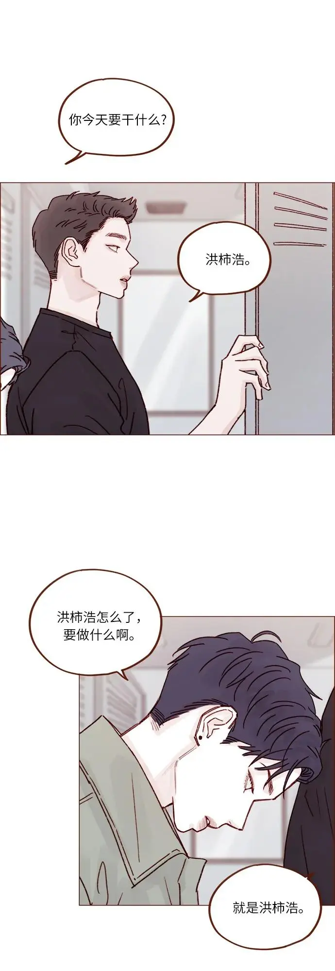 [第245话] 怎么能这么可爱? 第28页