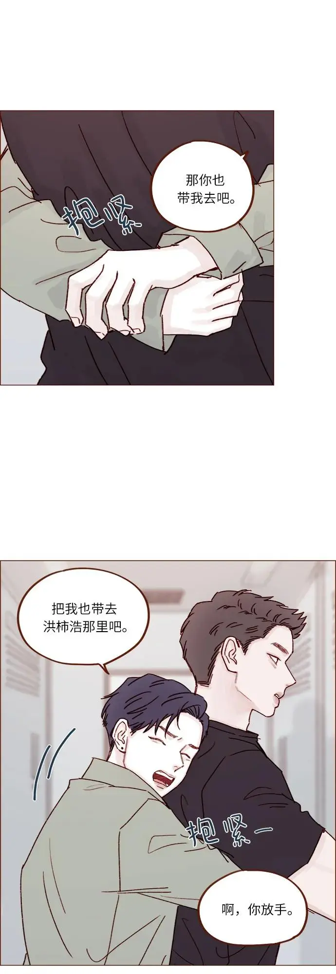 [第245话] 怎么能这么可爱? 第29页