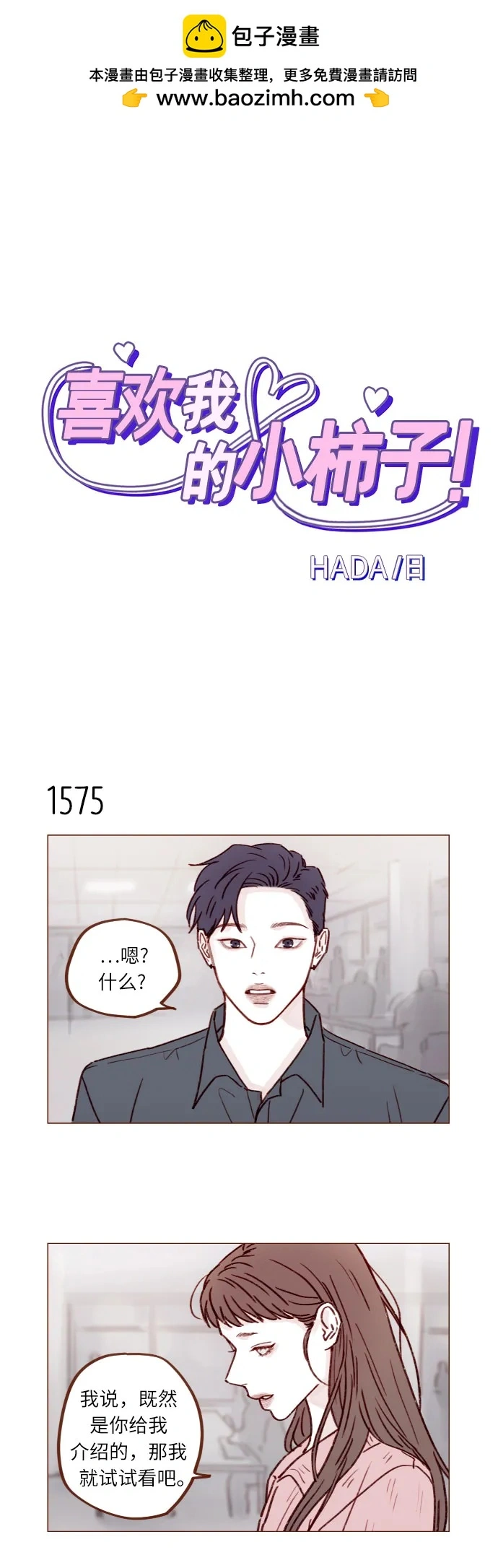 [第244话] 所以说，你就是个傻子 第2页