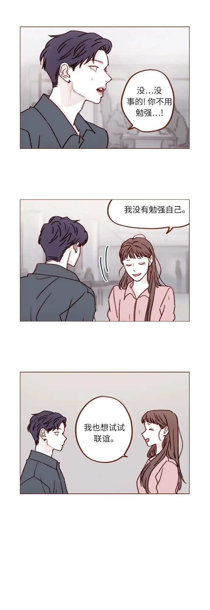 [第244话] 所以说，你就是个傻子 第3页
