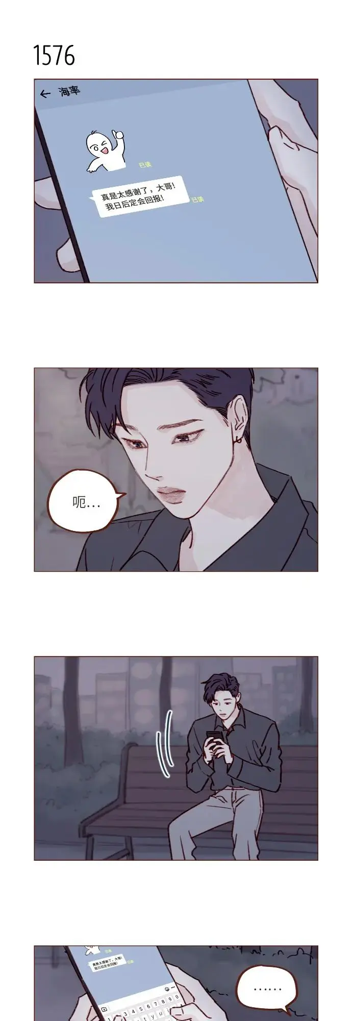 [第244话] 所以说，你就是个傻子 第4页