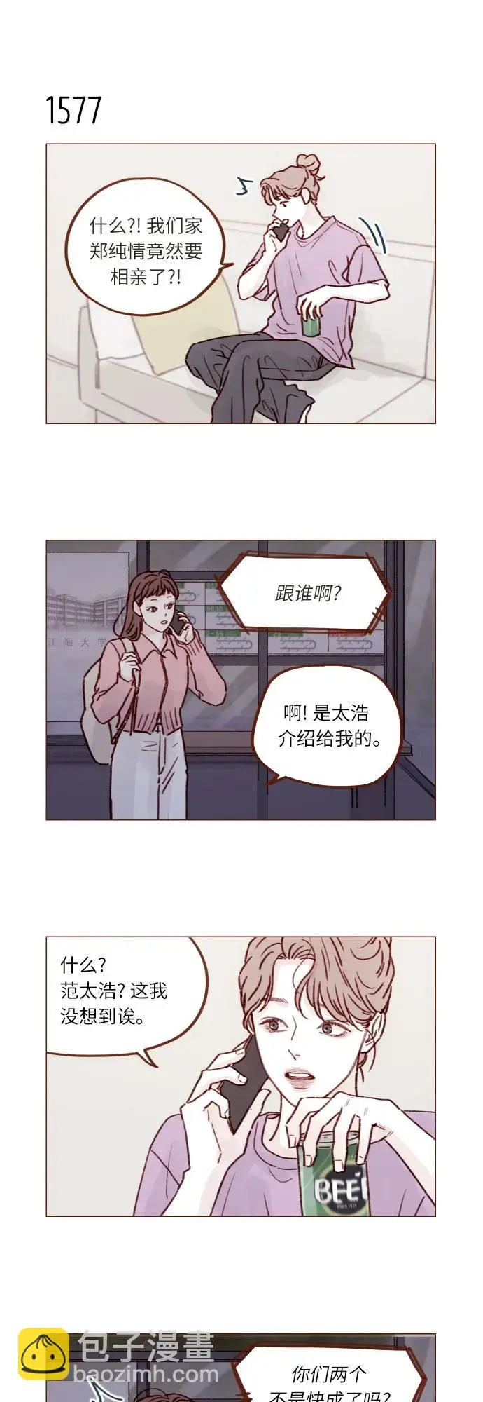 [第244话] 所以说，你就是个傻子 第6页