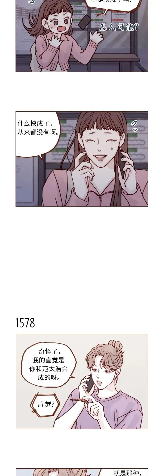 [第244话] 所以说，你就是个傻子 第7页