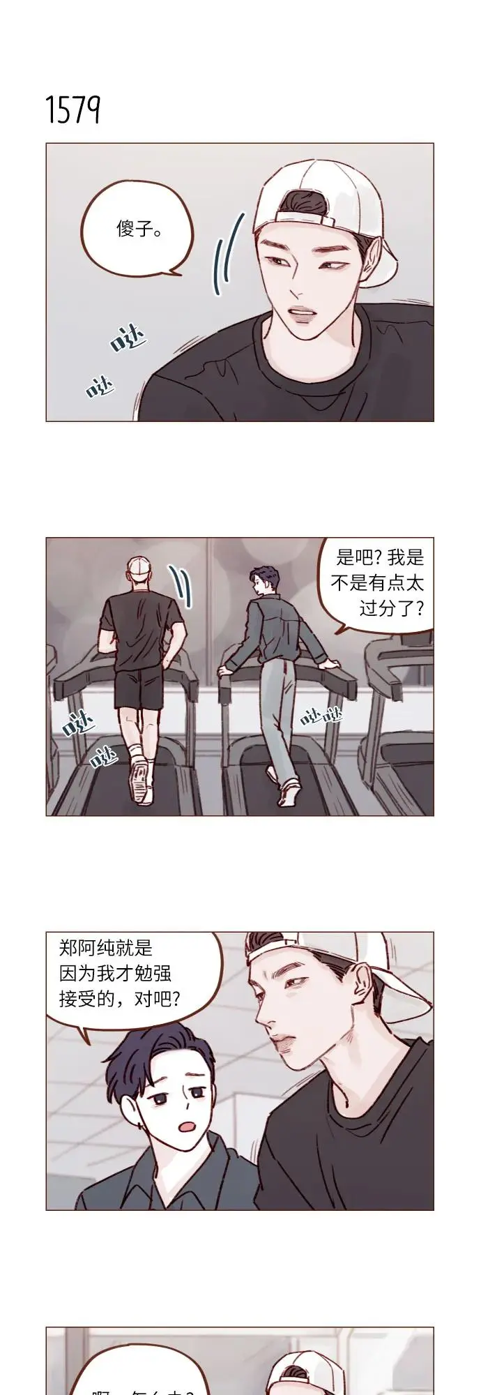 [第244话] 所以说，你就是个傻子 第10页