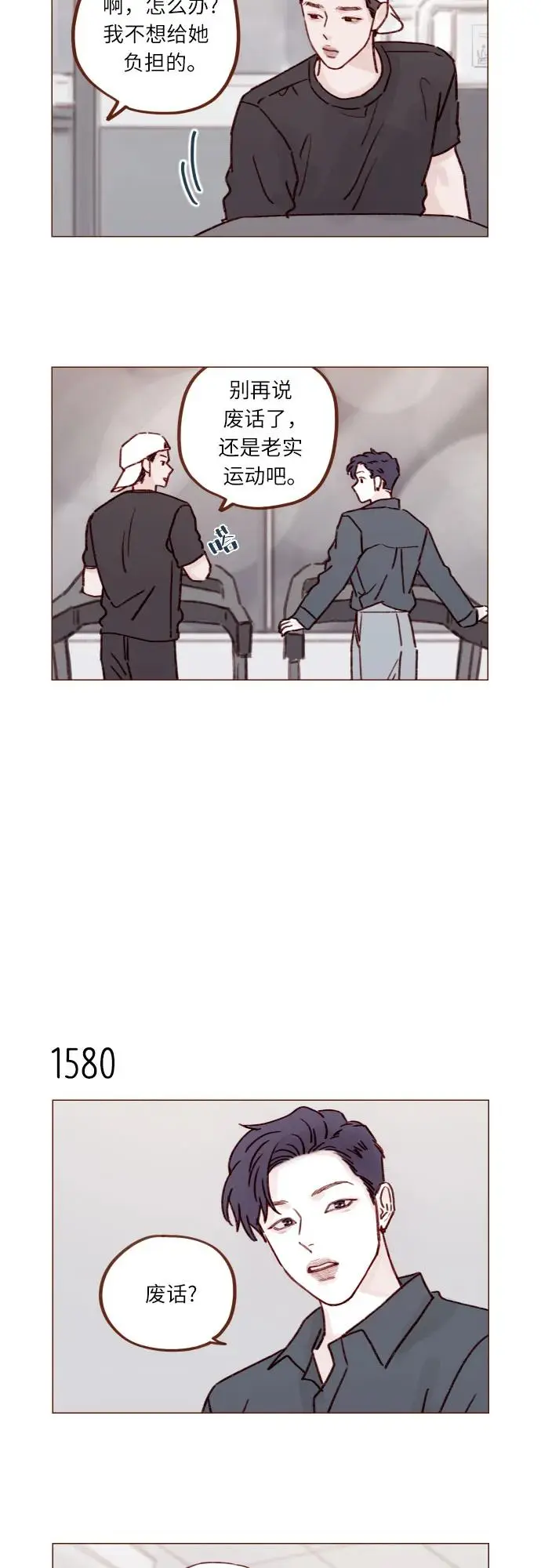 [第244话] 所以说，你就是个傻子 第11页