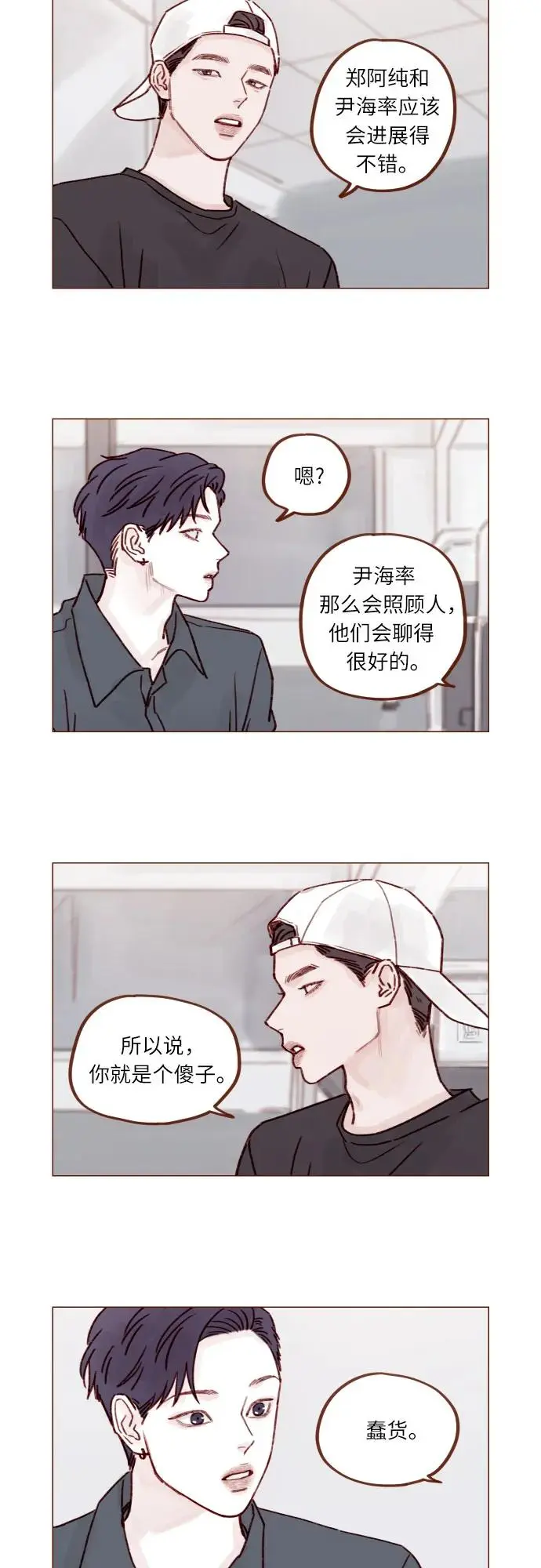 [第244话] 所以说，你就是个傻子 第12页