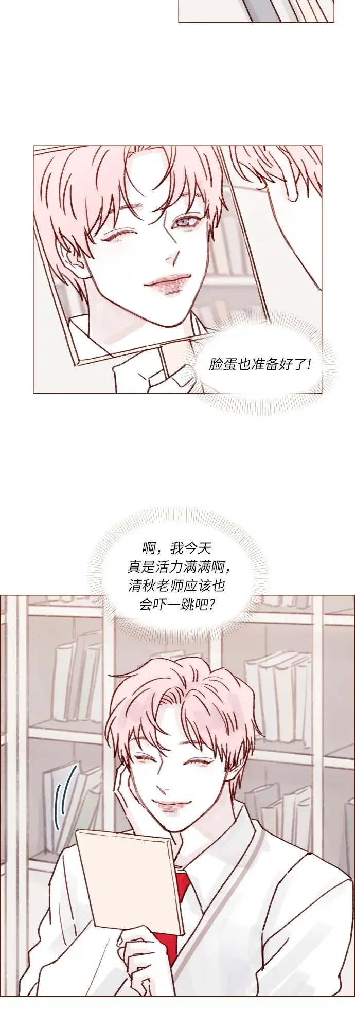 [第244话] 所以说，你就是个傻子 第15页