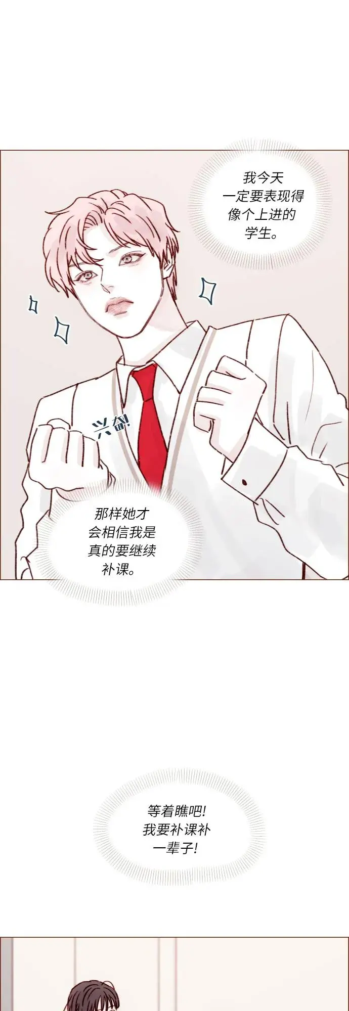 [第244话] 所以说，你就是个傻子 第16页