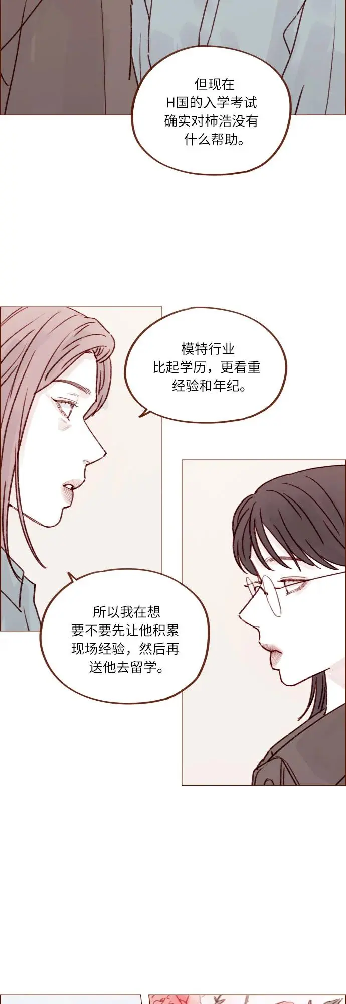 [第244话] 所以说，你就是个傻子 第19页