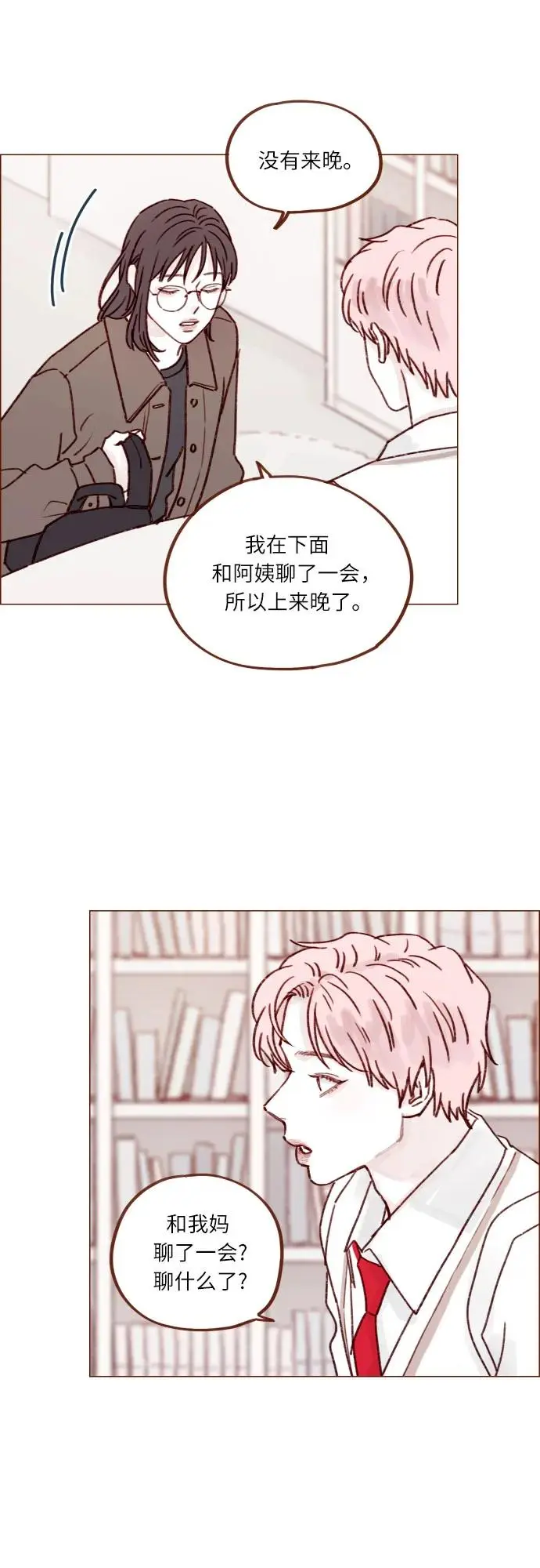 [第244话] 所以说，你就是个傻子 第26页