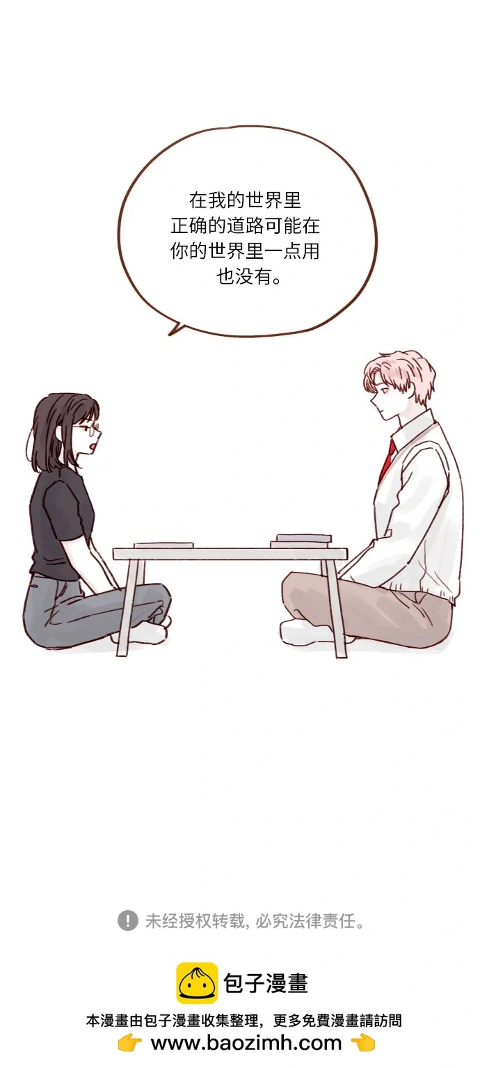 [第244话] 所以说，你就是个傻子 第32页