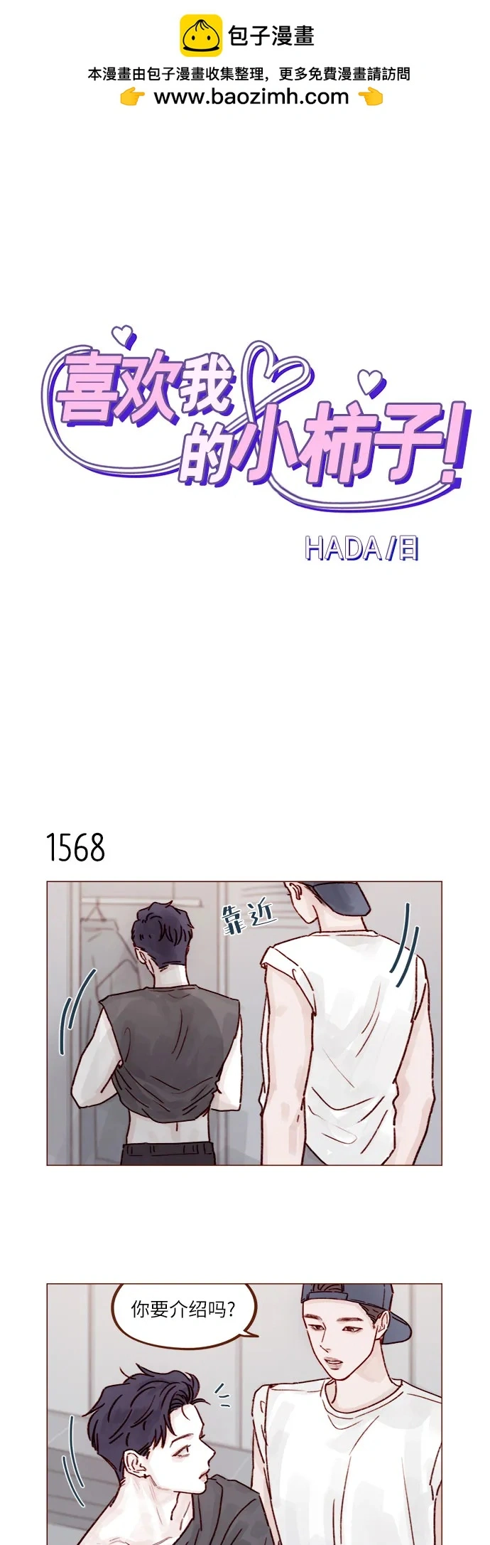 [第243话] 选择了一条艰难的路 第2页