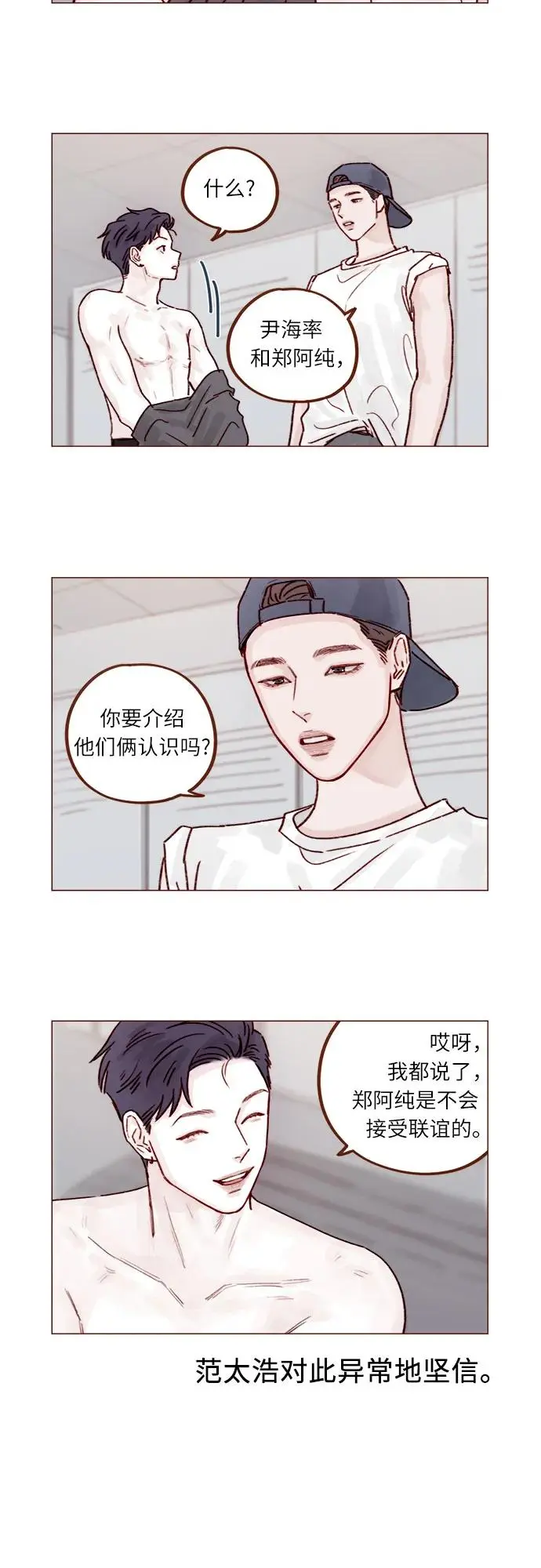 [第243话] 选择了一条艰难的路 第3页