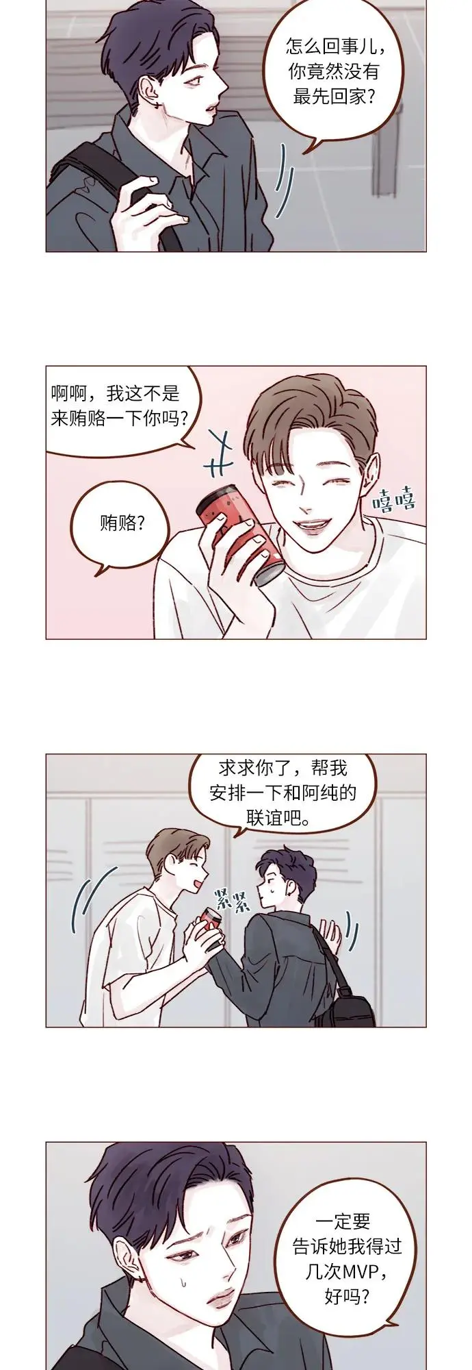 [第243话] 选择了一条艰难的路 第8页